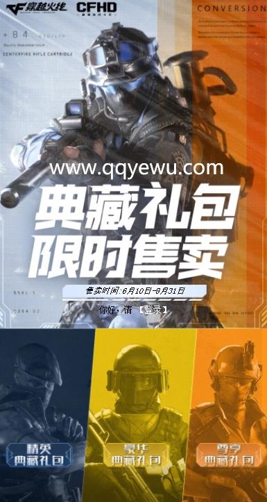 穿越火线 HD Collection 礼包限时发售。 各种永久武器等着你