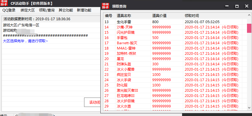 CF活动助手一键领取-小苹果cf一键领取为什么用不了了？