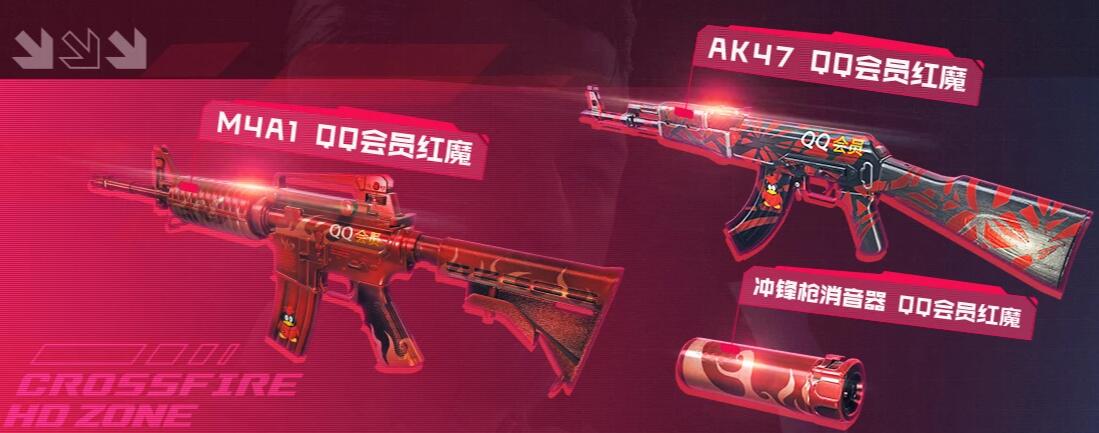 CFHD周中活动福利领不停 M4A1会员红魔 AK47牡丹 白银沙漠之鹰等