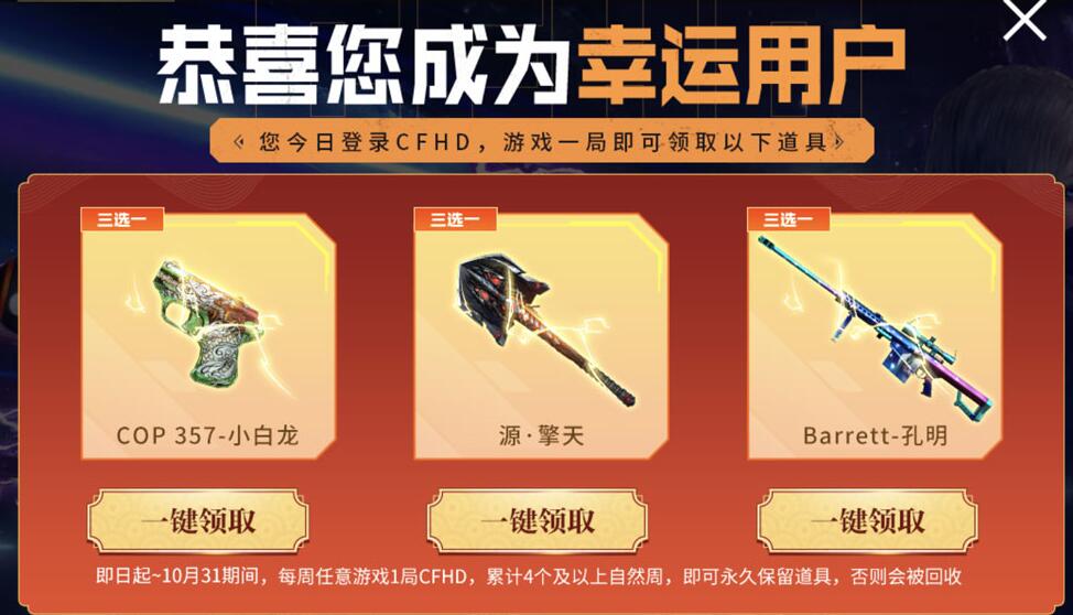 CFHD活动 免费领取源·擎天、Barrett-孔明、COP357-小白龙