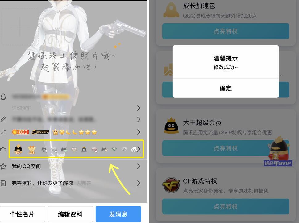 点亮CFVIP图标教程 手机QQ名片穿越火线标志