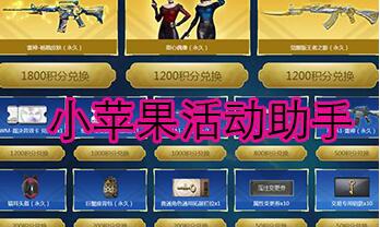 穿越火线活动助手-闪电活动助手安卓版领抢功能有啥用