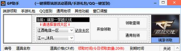 CF活动助手一键领取-有iOS苹果版的CF活动助手吗？