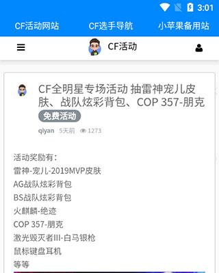 智慧辅助，助力CF小苹果活动