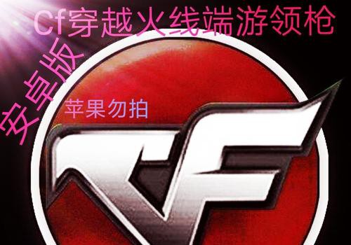 穿越火线道具一键领取，让你轻松获得神装！