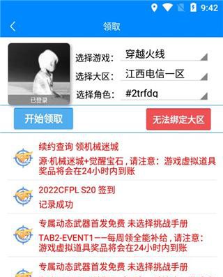 “小苹果CF活动助手”：一个值得信赖的游戏辅助工具