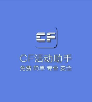 CF一键领取：智能科技助力你的购物决策