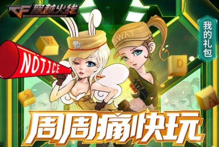 《CF最新活动》：让游戏成为展示才华的平台
