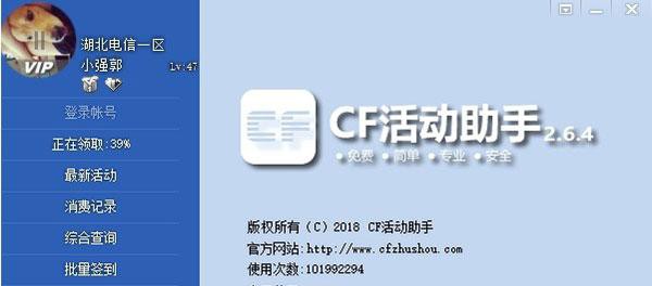 一键领取，CF活动助手助你畅享各类福利