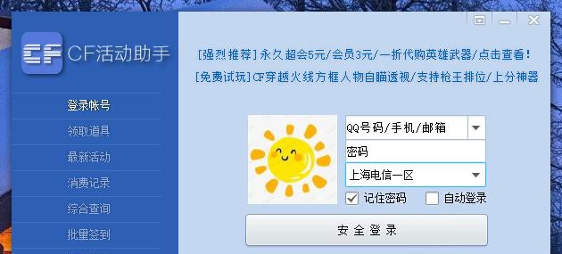 体验CF活动助手，让你的生活充满乐趣