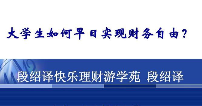 如何通过合理的财务规划实现财务自由